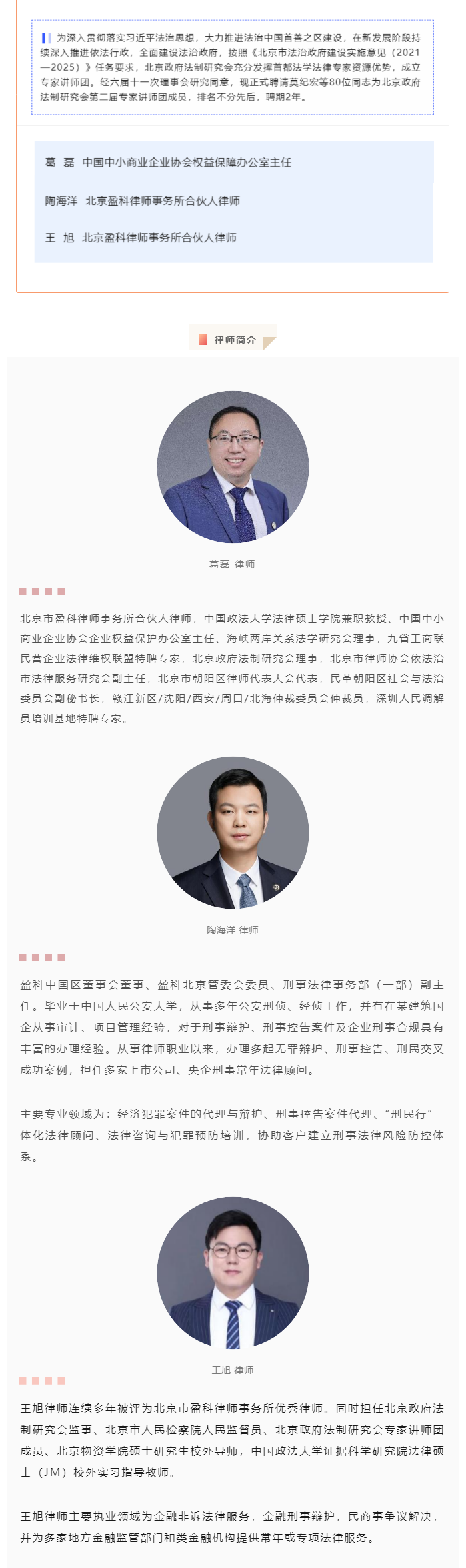 盈科律师受聘为北京政府法制研究会第二届专家讲师团成员.png