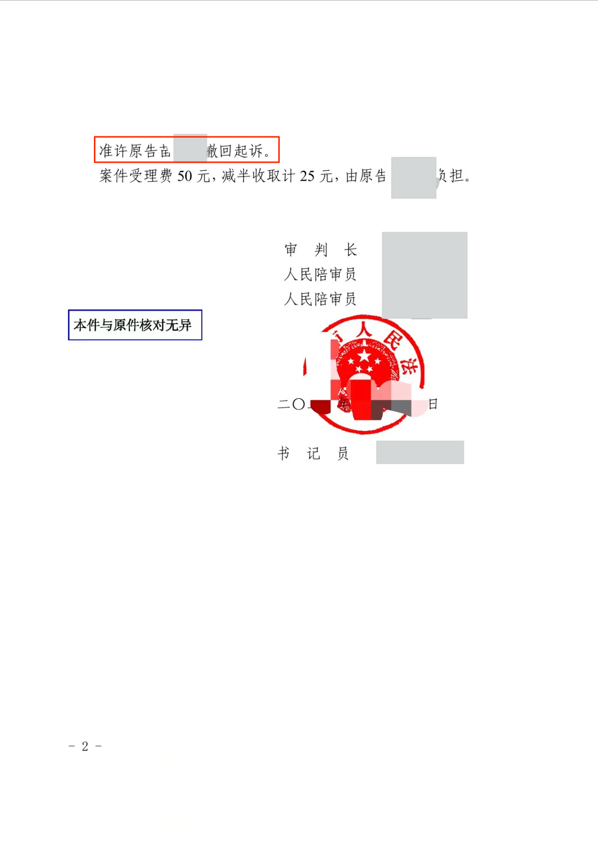 行政撤诉2.png