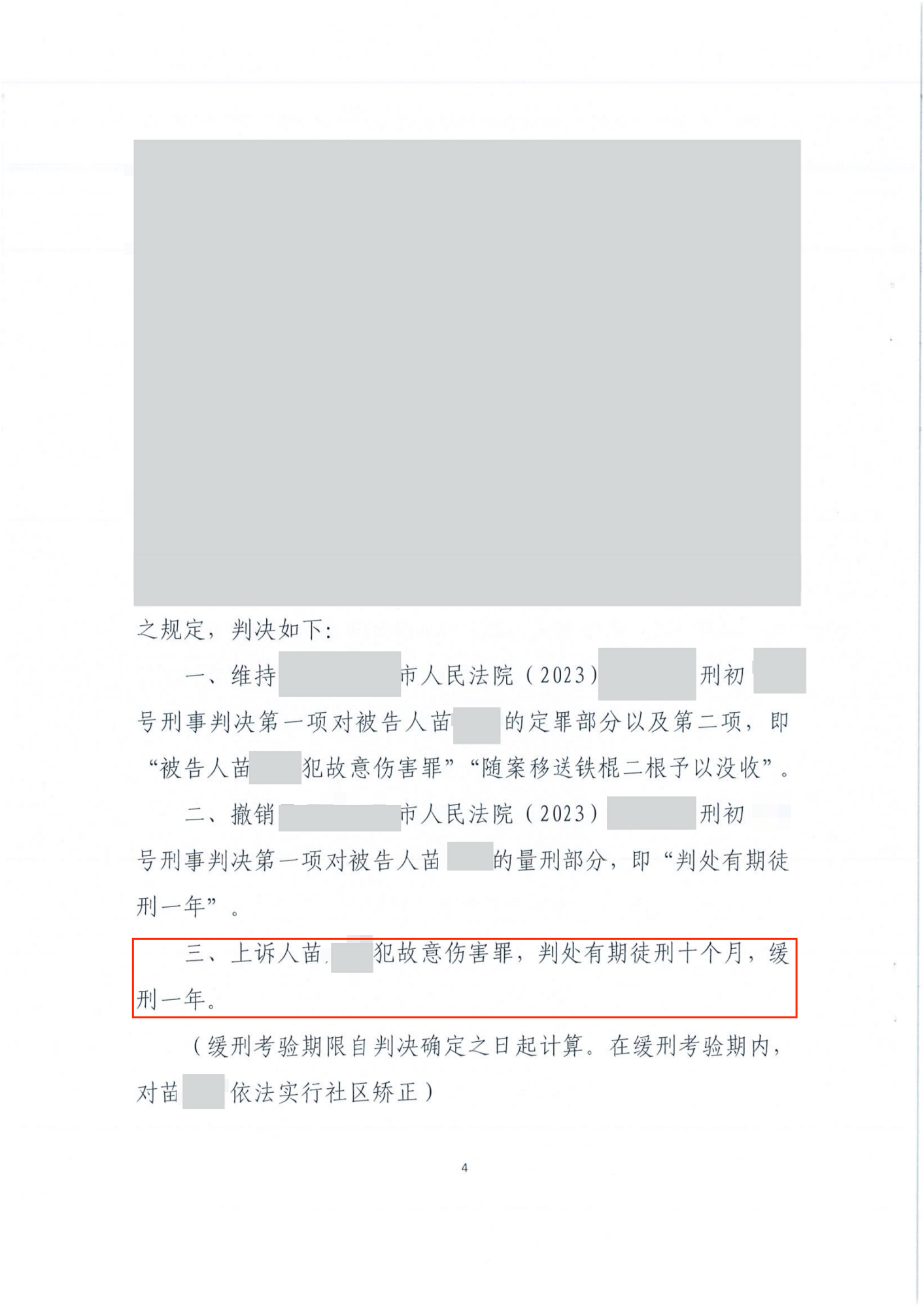 判决书3.png