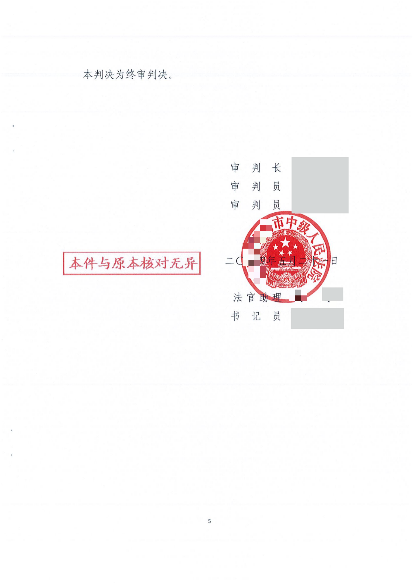 判决书4.png