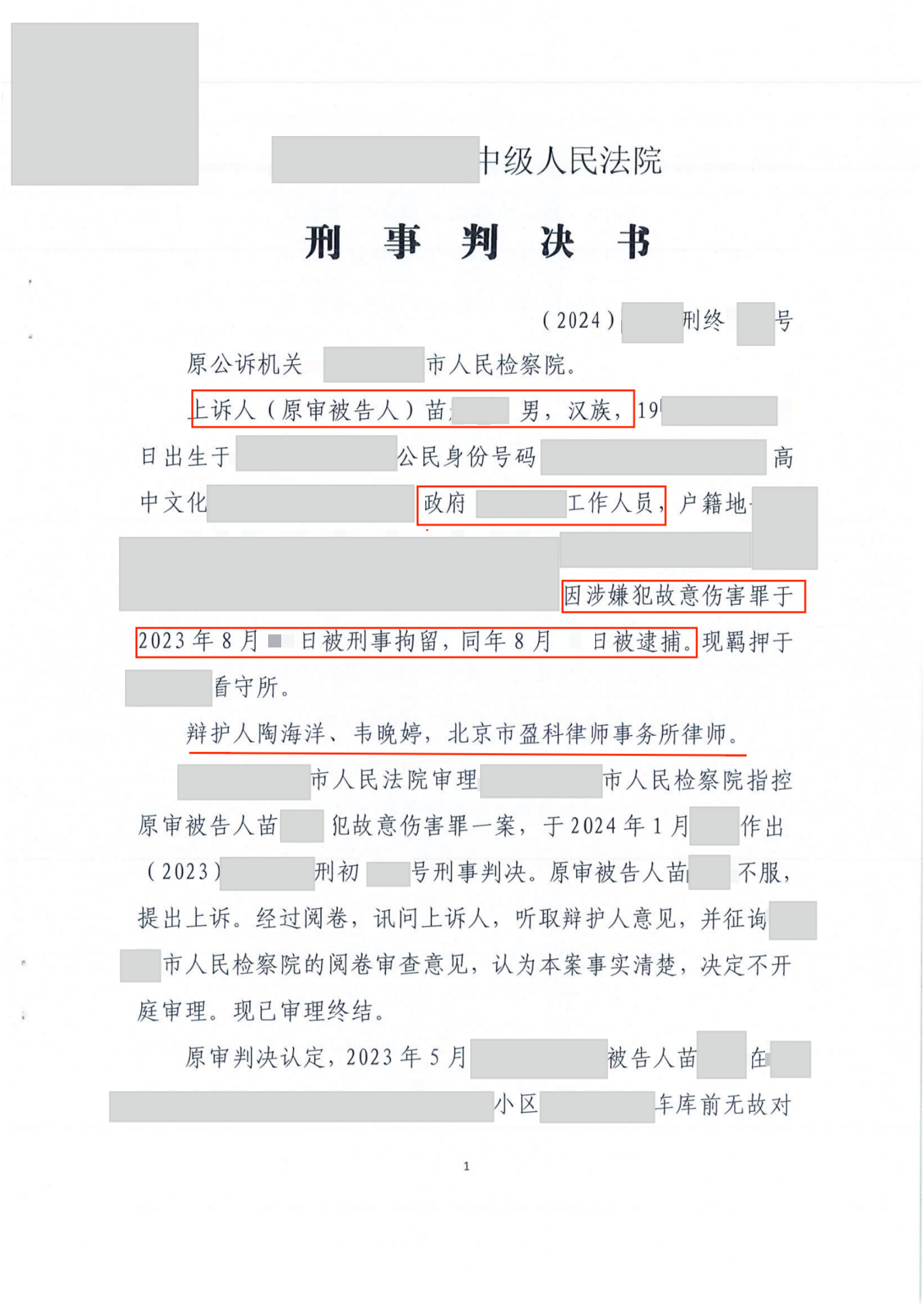 判决书1.png