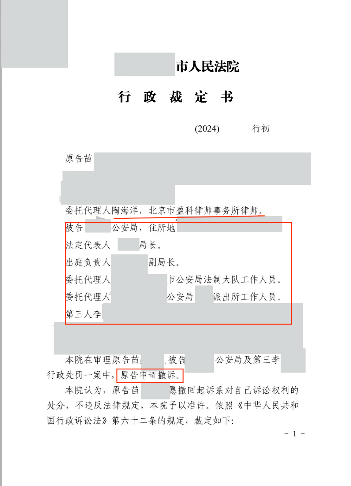 行政撤诉1.png